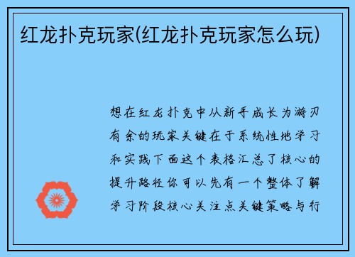 红龙扑克玩家(红龙扑克玩家怎么玩)